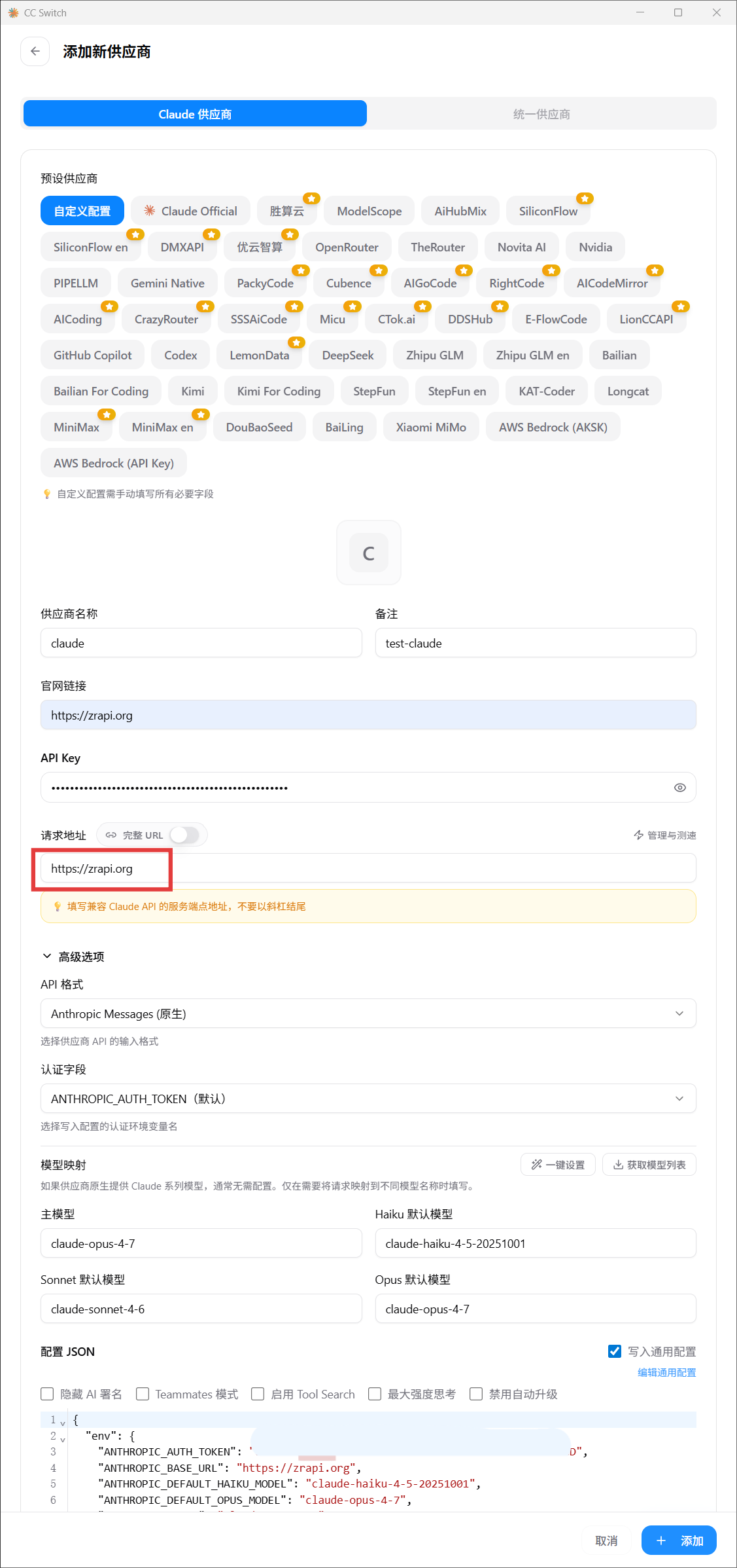 cc-switch 中 Claude Code 的配置示例