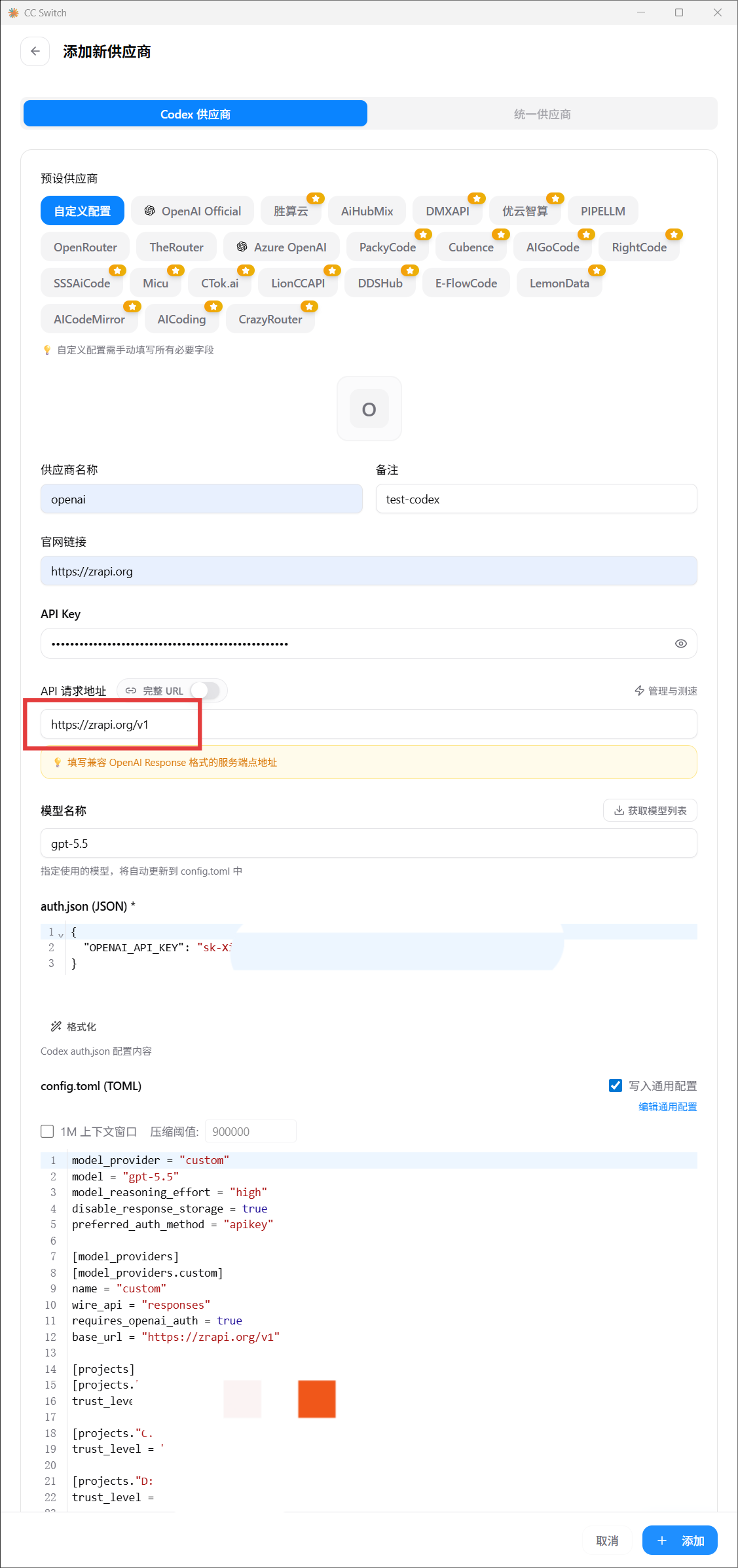 cc-switch 中 Codex 的配置示例第二步